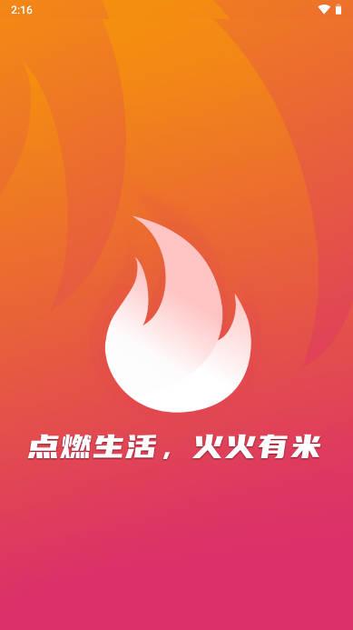 火火有米挂机软件