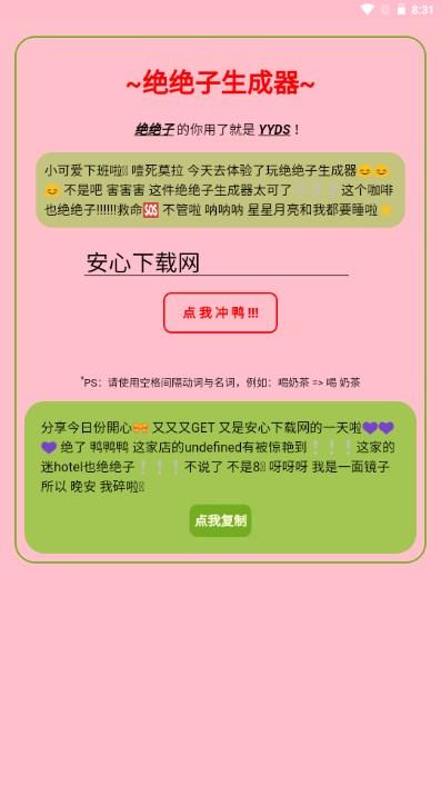 小红书绝绝子文案生成器