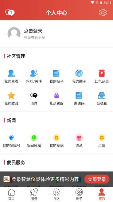 智慧仪陇app最新2023