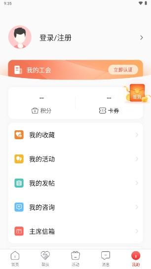 齐鲁工会app职工认证下载