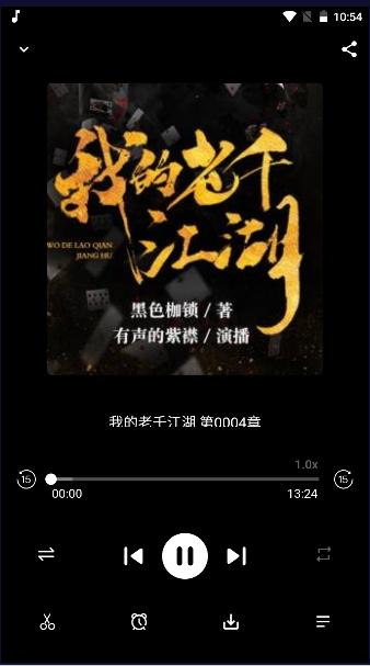 爱书音fm安卓下载2024最新APP