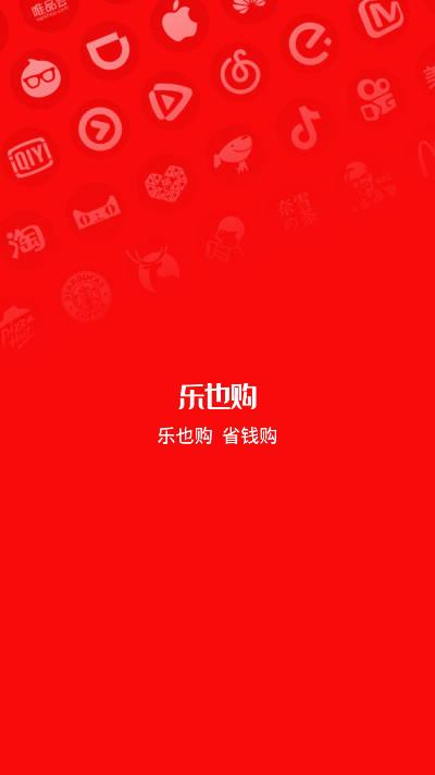 乐也购软件