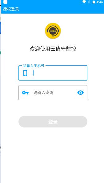 云值守监控app最新版本