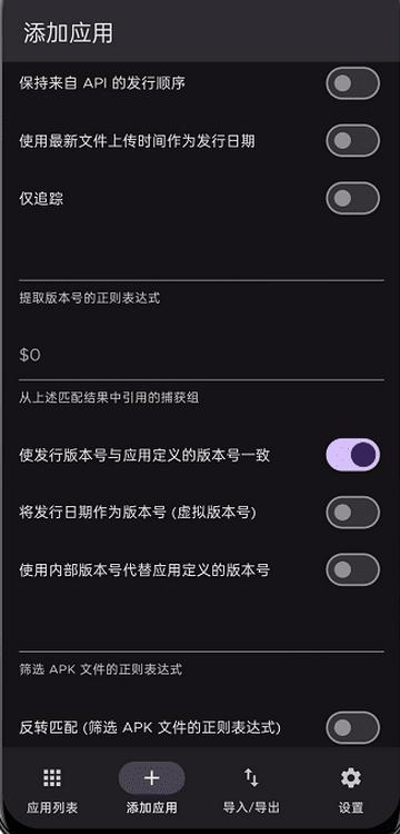 应用更新追踪软件(Obtainium)