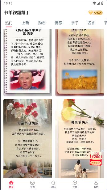 书单视频帮手app下载安装最新版