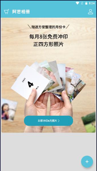 阿芭相册app下载安卓最新版本