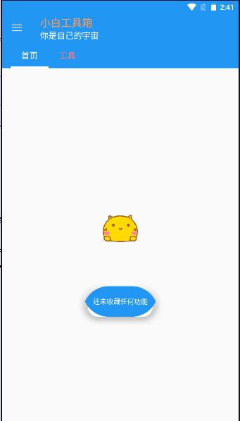 小白工具箱下载手机版安装2023最新