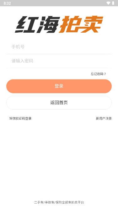红海拍卖公司app(事故车拍卖网)