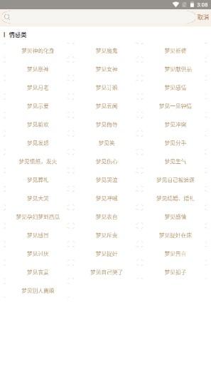 周公解梦大全原版免费app