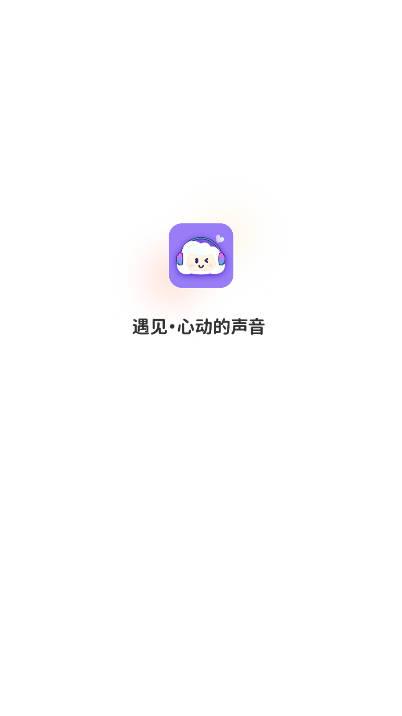 云朵语音社交软件