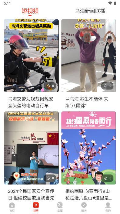 乌海融媒手机客户端