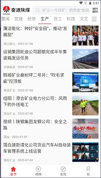 奋进陕煤最新版下载2024官方版