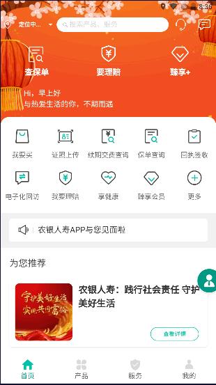 农银人寿手机客户端