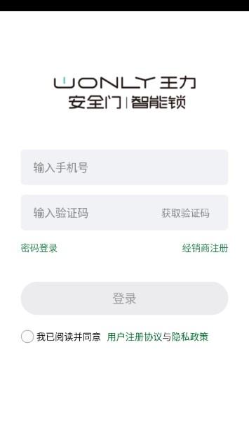 互惠宝app最新版(王力经销商)