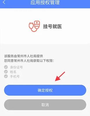 我的常州社保查询app