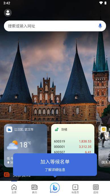 new bing手机版app