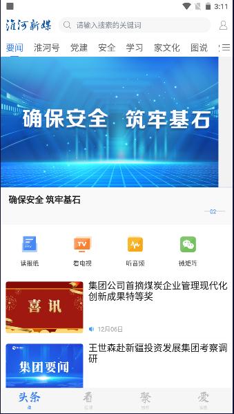 淮河新媒客户端下载安装2024版