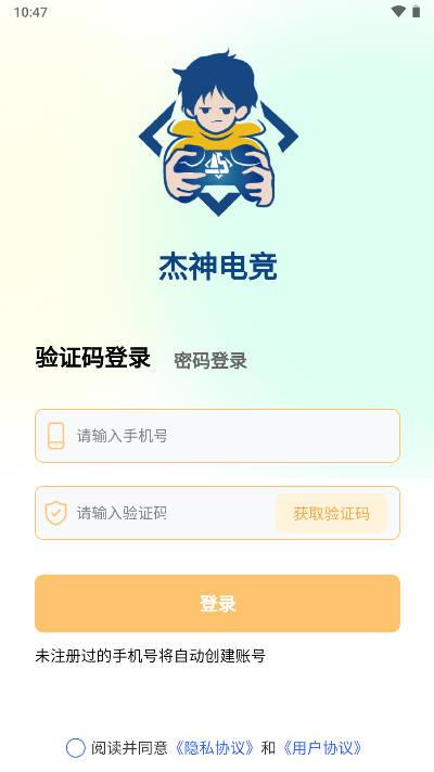 杰神电竞app安卓版