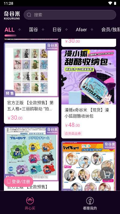 奇谷米二次元商城