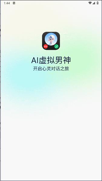 AI虚拟男神APP最新版本