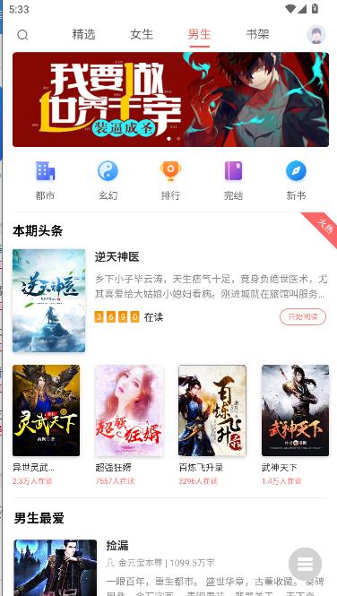 全网追书神器免费版下载