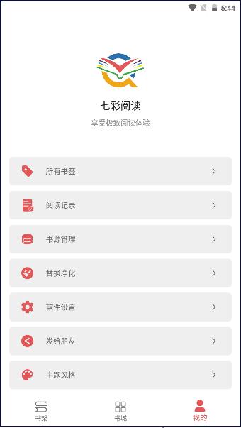 七彩阅读小说阅读器APP2023最新版本