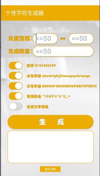 个性字符生成器APP最新版本