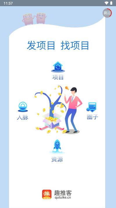 趣推客app安卓版