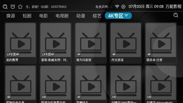 万能影视app2024官方正版