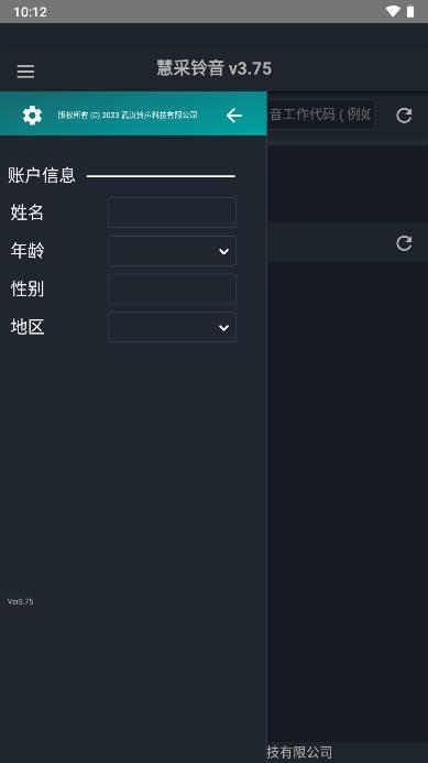 慧采铃音软件