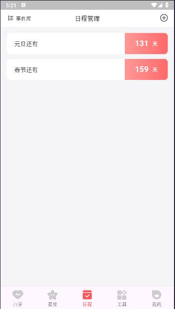 八字排盘助手新版下载安装