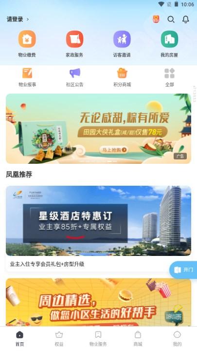 凤凰会碧桂园app下载