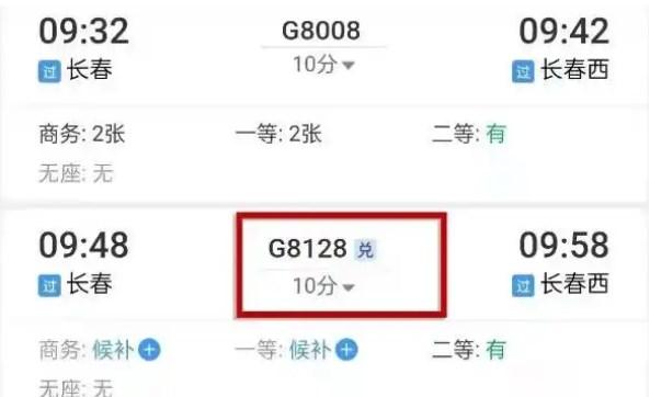 高铁管家app下载安装