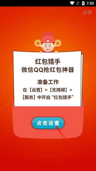 红包猎手自动抢红包下载
