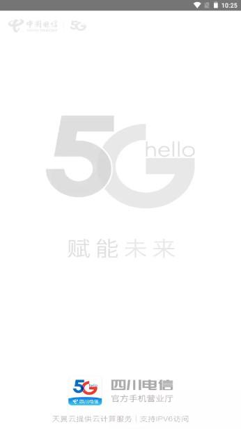 四川电信商城app