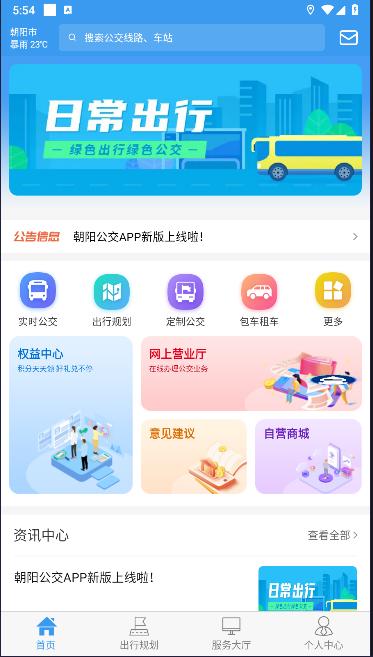 朝阳公交车路线实时查询软件下载手机版