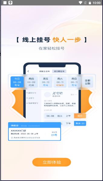 雄安宣武医院挂号网上预约app