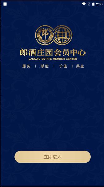 郎酒庄园会员中心安卓版