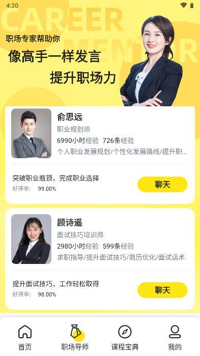 职场帮app安卓最新版本
