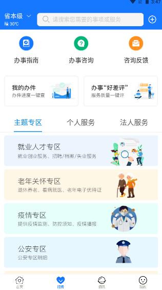 爱山东app健康通行码