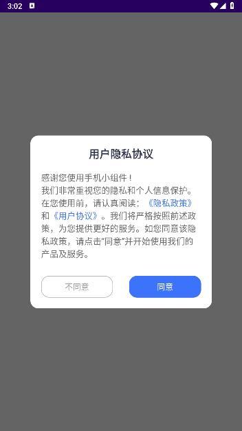手机小组件免费APP官方版