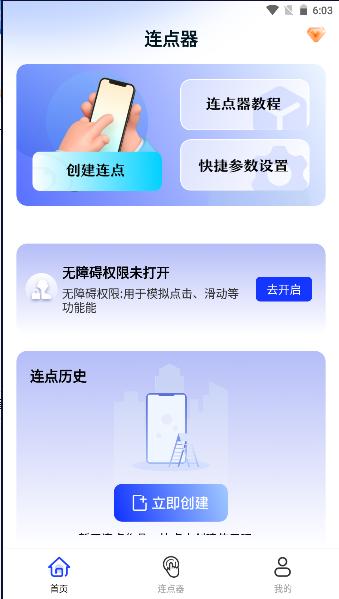 懒人连点器软件APP
