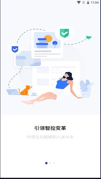 前图智能app安卓版
