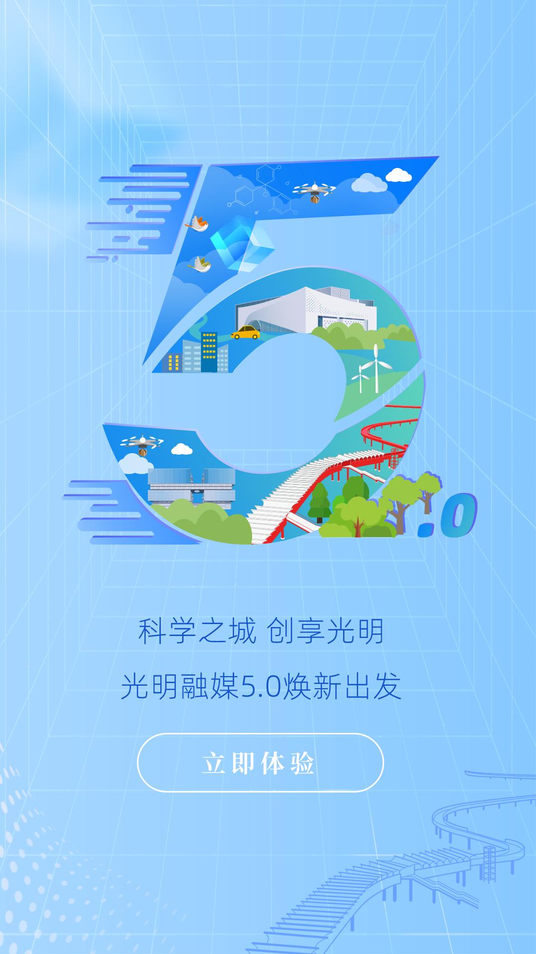 光明融媒app手机客户端