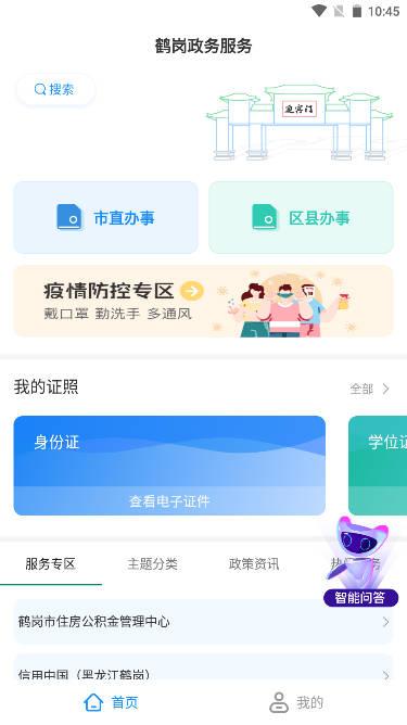 鹤政通官方版
