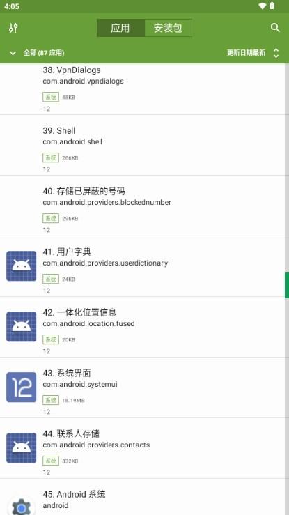 My APK提取器安卓免费最新版2024
