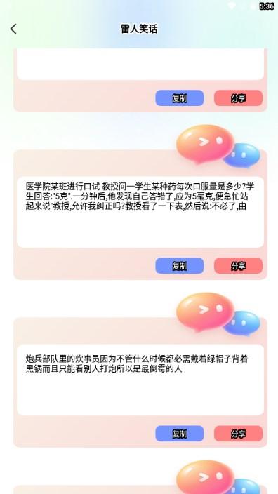 摸鱼刷刷乐app