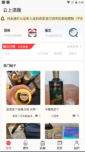云上酒趣下载app