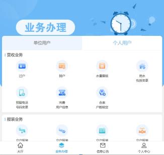 柠城水务APP