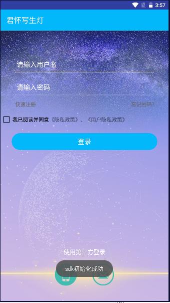 君怀写生灯手机客户端